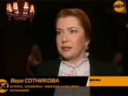 Вера Сотникова открыла в Москве "Женский клуб"